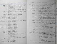 アサヒカメラ　昭和41年8月号　原爆白書/福島菊太郎　z

