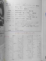アサヒカメラ　昭和41年8月号　原爆白書/福島菊太郎　z
