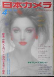 日本カメラ　昭和60年4月号　特集/一眼レフのピント合わせとボケ効果　x
