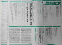 日本カメラ　昭和60年4月号　特集/一眼レフのピント合わせとボケ効果　x
