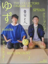 音楽と人　2017年5月号　ゆず/クリープハイプ/BUCK-TICK　d
