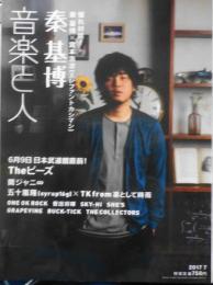 音楽と人　2017年7月号　関ジャニ∞/菅田将暉/ONE OK ROCK　d
