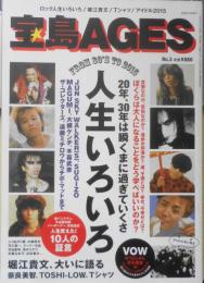 宝島AGES　2015年宝島8月号増刊　20年、30年は瞬くまに過ぎていくさ/人生いろいろ　v
