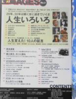 宝島AGES　2015年宝島8月号増刊　20年、30年は瞬くまに過ぎていくさ/人生いろいろ　v
