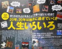 宝島AGES　2015年宝島8月号増刊　20年、30年は瞬くまに過ぎていくさ/人生いろいろ　v
