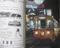 鉄道ピクトリアル　昭和42年8月号No.200 創刊200号記念　t
