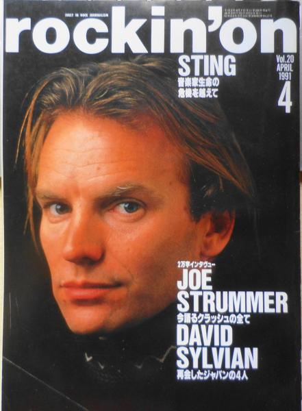ロッキング・オン・ジャパン 1991年4月号 ロッキング・オン/rockin'on 1991年4月号Vol.20 スティング