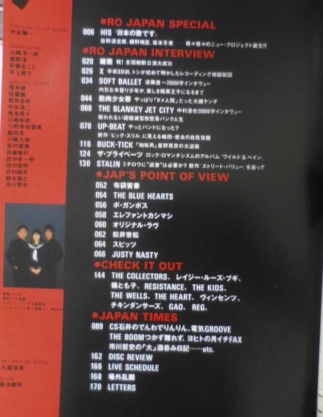ロッキング・オン・ジャパン/ROCKIN'ON JAPAN 1991年8月号Vol.51