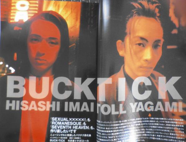 ロッキング・オン・ジャパン/ROCKIN'ON JAPAN 1991年5月号Vol.48 麗蘭