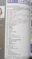 音楽と人　1994年7月号　橘いずみ　x
