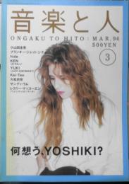 音楽と人　1994年3月号　YOSHIKI（X）　x
