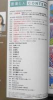 音楽と人　1994年1月号　工藤静香　x
