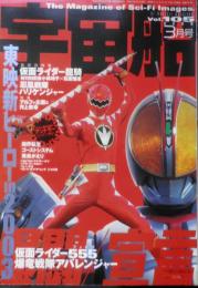 宇宙船　2003年3月号Vol.105　小林靖子・松田悟志インタビュー　朝日ソノラマ　w
