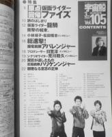 宇宙船　2003年3月号Vol.105　小林靖子・松田悟志インタビュー　朝日ソノラマ　w
