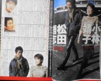 宇宙船　2003年3月号Vol.105　小林靖子・松田悟志インタビュー　朝日ソノラマ　w
