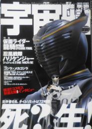 宇宙船　2002年9月号Vol.102　杉浦太陽独占インタビュー　朝日ソノラマ　w
