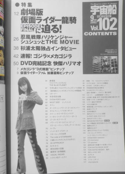 宇宙船 2002年9月号Vol.102 杉浦太陽独占インタビュー 朝日 宇宙船 2002年9月号Vol.102 杉浦太陽独占インタビュー 朝日