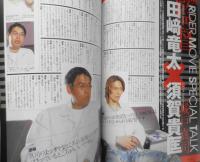 宇宙船　2002年9月号Vol.102　杉浦太陽独占インタビュー　朝日ソノラマ　w
