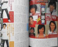 宇宙船　2002年9月号Vol.102　杉浦太陽独占インタビュー　朝日ソノラマ　w

