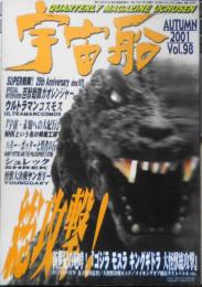 宇宙船　2001年Vol.98　百獣戦隊ガオレンジャー/ガオレンジャー本気座談会　朝日ソノラマ　w
