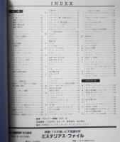 ミステリアスファイル 映画・TVが描いた不思議世界　平成8年初版　近代映画社　スクリーン特別編集　n
