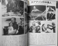 ミステリアスファイル 映画・TVが描いた不思議世界　平成8年初版　近代映画社　スクリーン特別編集　n
