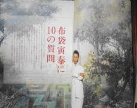 季刊BRIDGE/ブリッジ　CUT1996年4月増刊号　布袋寅泰　y
