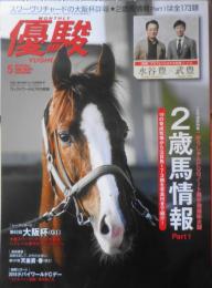 優駿　2018年5月号　「優駿」プロフェッショナル対談②前編/水谷豊×武豊　d
