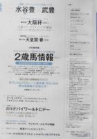優駿　2018年5月号　「優駿」プロフェッショナル対談②前編/水谷豊×武豊　d

