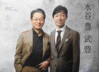 優駿　2018年5月号　「優駿」プロフェッショナル対談②前編/水谷豊×武豊　d
