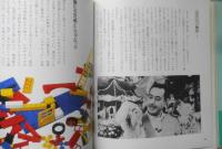 津川雅彦 おもちゃの宇宙 夢中遊泳　昭和59年初版　講談社　d
