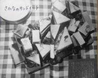 暮しの手帖　昭和34年49号　さかなのサンドイッチ　b
