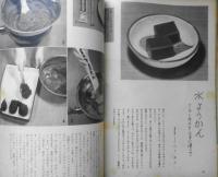 暮しの手帖　昭和40年79号　ひのえうま、ばんざい　b
