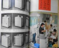 暮しの手帖　昭和40年79号　ひのえうま、ばんざい　b
