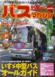 バスマガジン　2007年Vol.26　いすゞ中型バスオールガイド　三推社/講談社　h

