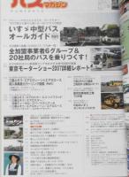 バスマガジン　2007年Vol.26　いすゞ中型バスオールガイド　三推社/講談社　h
