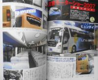 バスマガジン　2007年Vol.26　いすゞ中型バスオールガイド　三推社/講談社　h
