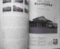 バスマガジン　2007年Vol.26　いすゞ中型バスオールガイド　三推社/講談社　h
