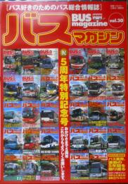 バスマガジン　2008年Vol.30　バスマガジン5周年特別企画/バス業界、激動の5年間を振り返る　三推社/講談社　h
