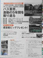 バスマガジン　2008年Vol.30　バスマガジン5周年特別企画/バス業界、激動の5年間を振り返る　三推社/講談社　h
