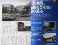 バスマガジン　2008年Vol.30　バスマガジン5周年特別企画/バス業界、激動の5年間を振り返る　三推社/講談社　h
