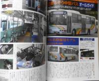 バスマガジン　2008年Vol.30　バスマガジン5周年特別企画/バス業界、激動の5年間を振り返る　三推社/講談社　h
