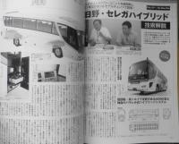 バスマガジン　2008年Vol.30　バスマガジン5周年特別企画/バス業界、激動の5年間を振り返る　三推社/講談社　h
