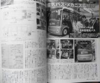 バスマガジン　2010年Vol.41　三菱ふそう大型路線バス/エアロスター　講談社　h
