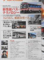 バスマガジン　2010年Vol.39　新性能バス・テクノロジー　講談社　q
