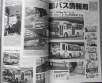 バスマガジン　2010年Vol.39　新性能バス・テクノロジー　講談社　q
