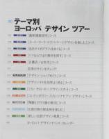 デザインの現場　2004年2月号　テーマ別ヨーロッパデザインツアー　美術出版社　c
