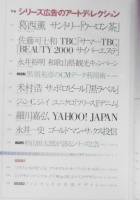 デザインの現場　2000年6月号　特集/シリーズ広告のアートディレクション　美術出版社　c
