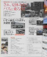 バスマガジン　2009年Vol.36　さぁ、夏休みだ！バスに乗ろう！　講談社　q
