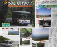 バスマガジン　2009年Vol.36　さぁ、夏休みだ！バスに乗ろう！　講談社　q
